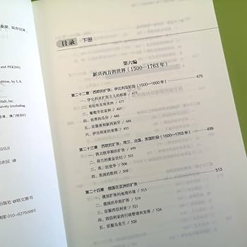 Amazon.com: 全球通史(从史前到21世纪第7版新校本下)/培文历史斯